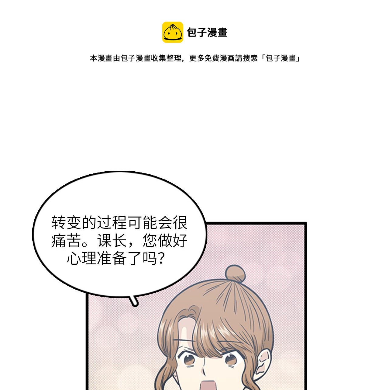 我的老闆每天死一次 - 第51話 受不了了，我要逃！(1/3) - 1