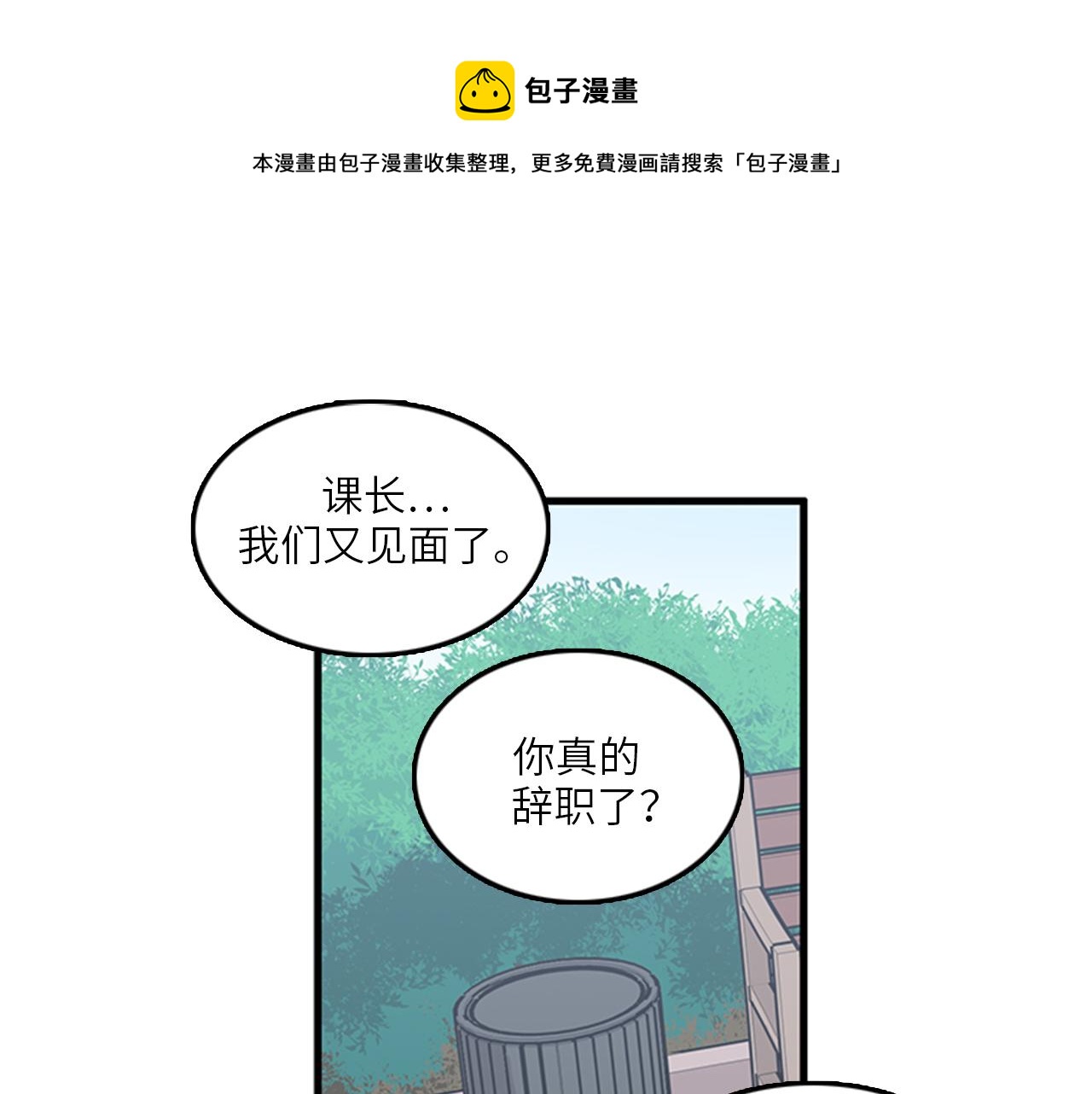 我的老闆每天死一次 - 第51話 受不了了，我要逃！(2/3) - 7