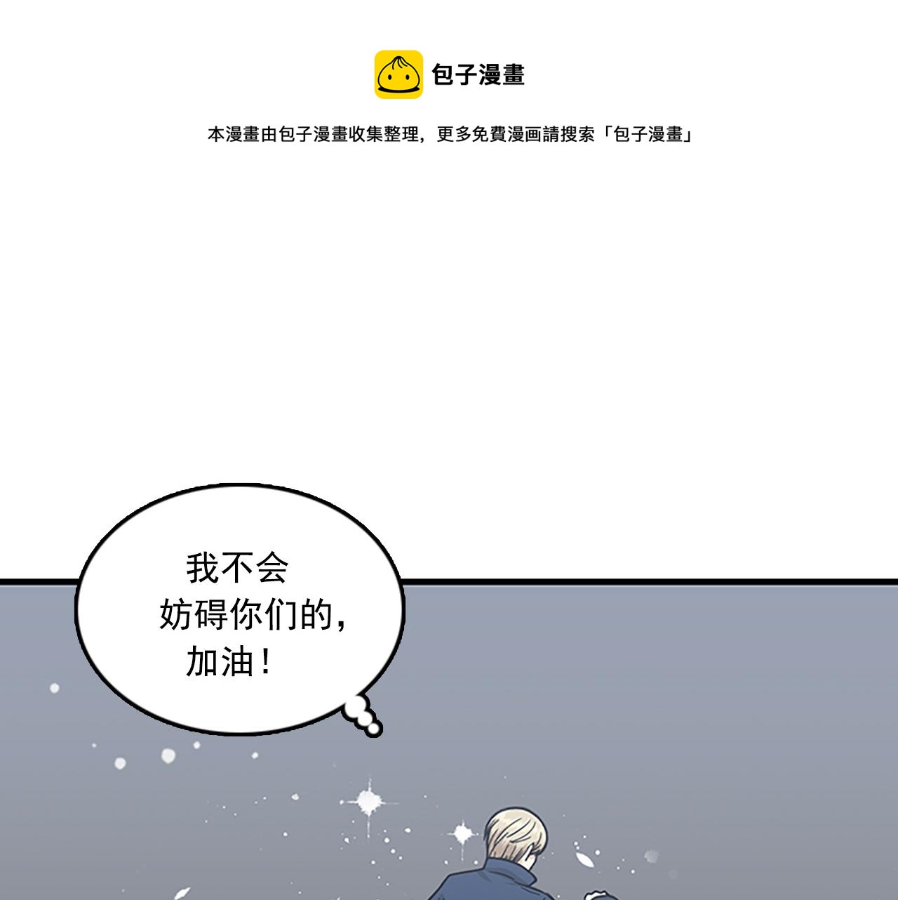 我的老闆每天死一次 - 第55話 不能沒有你(1/2) - 5