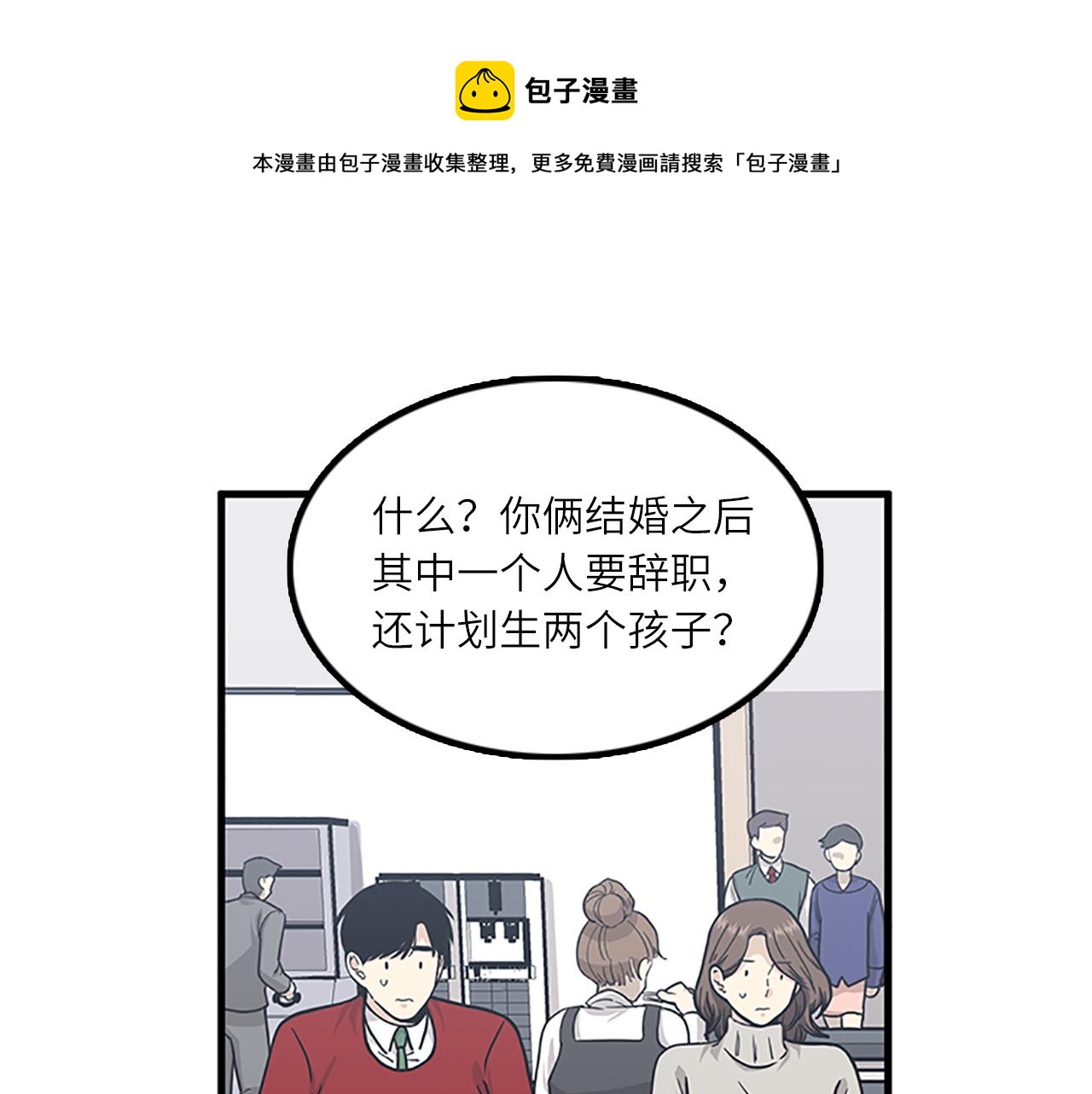 我的老闆每天死一次 - 第61話 婚禮之日(1/3) - 1