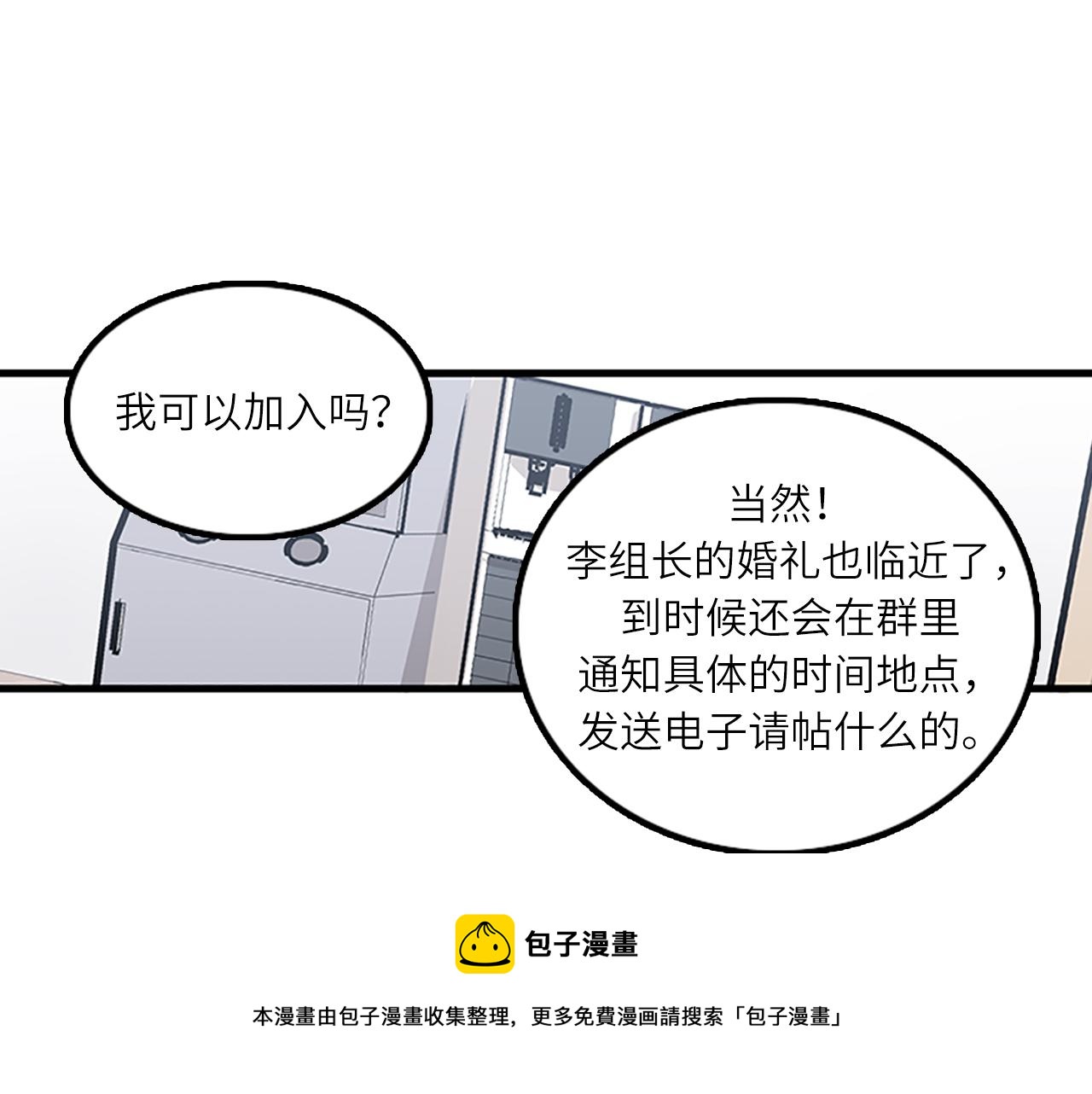 我的老闆每天死一次 - 第61話 婚禮之日(1/3) - 5