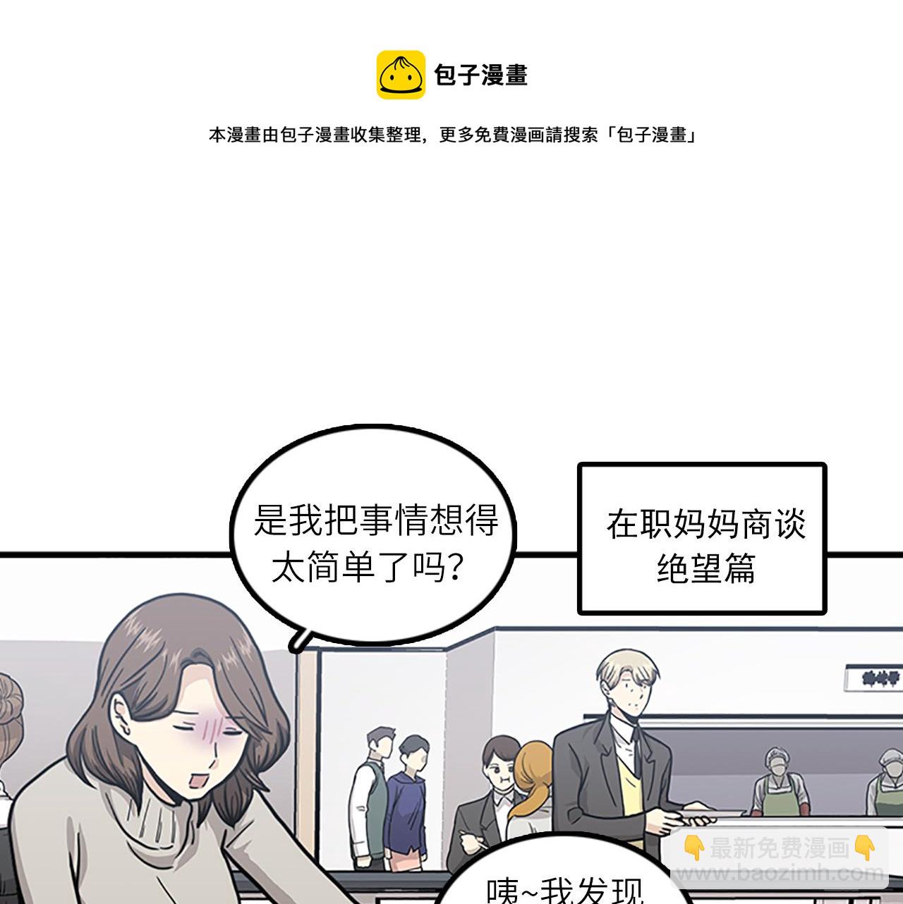 我的老闆每天死一次 - 第61話 婚禮之日(1/3) - 5