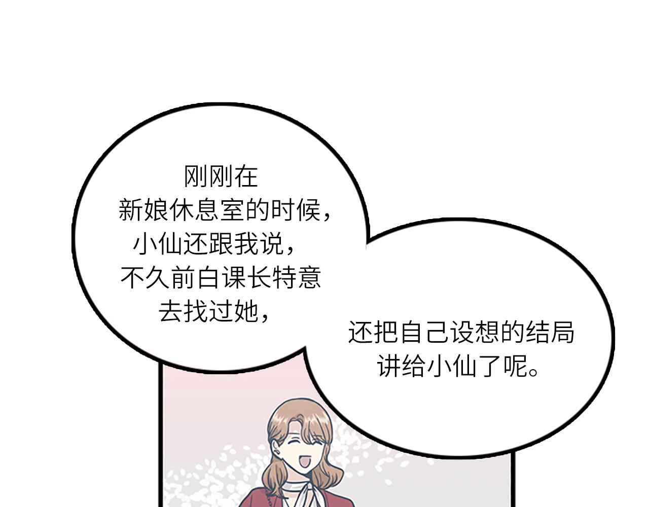 我的老闆每天死一次 - 第61話 婚禮之日(2/3) - 8