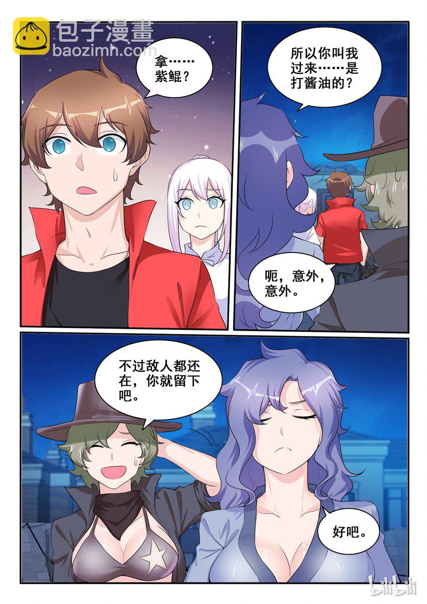 我的老婆是妲己 - 105 第一百零五話 - 3