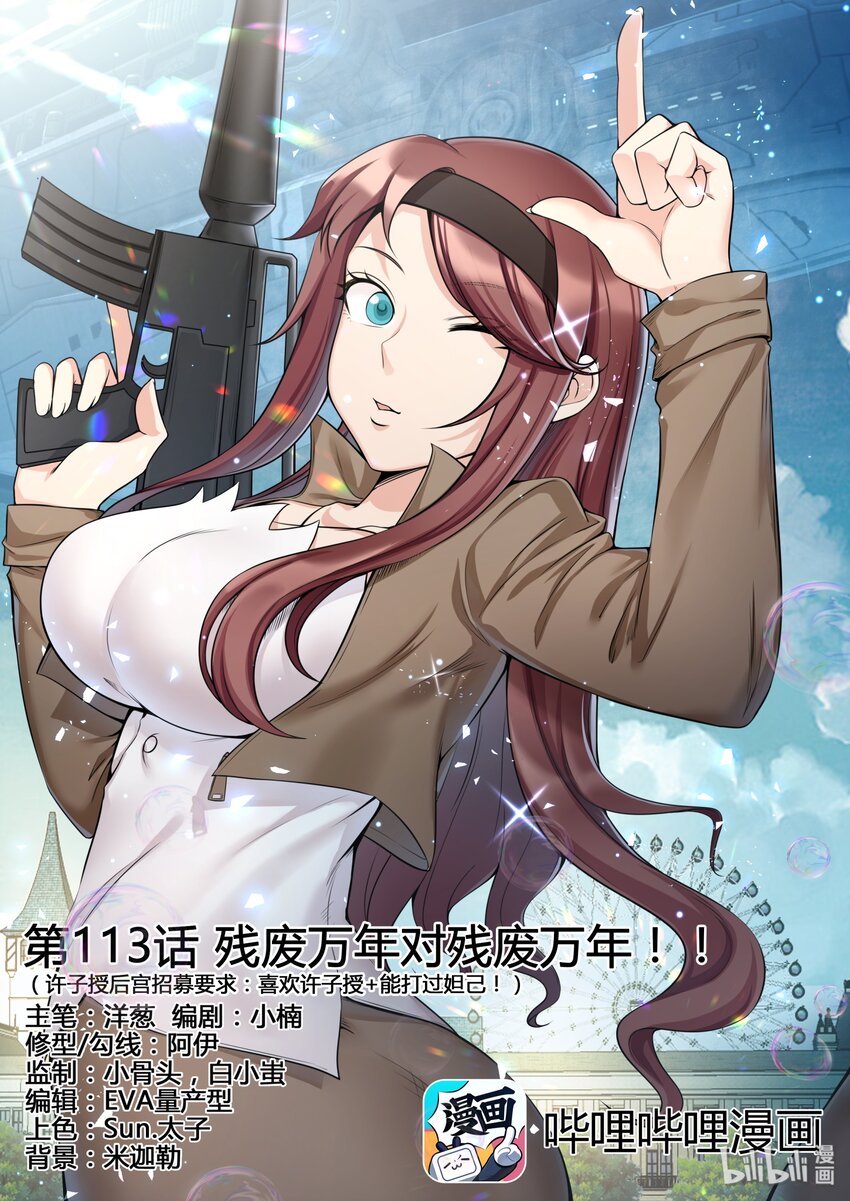 113 第一百一十三话-第114话