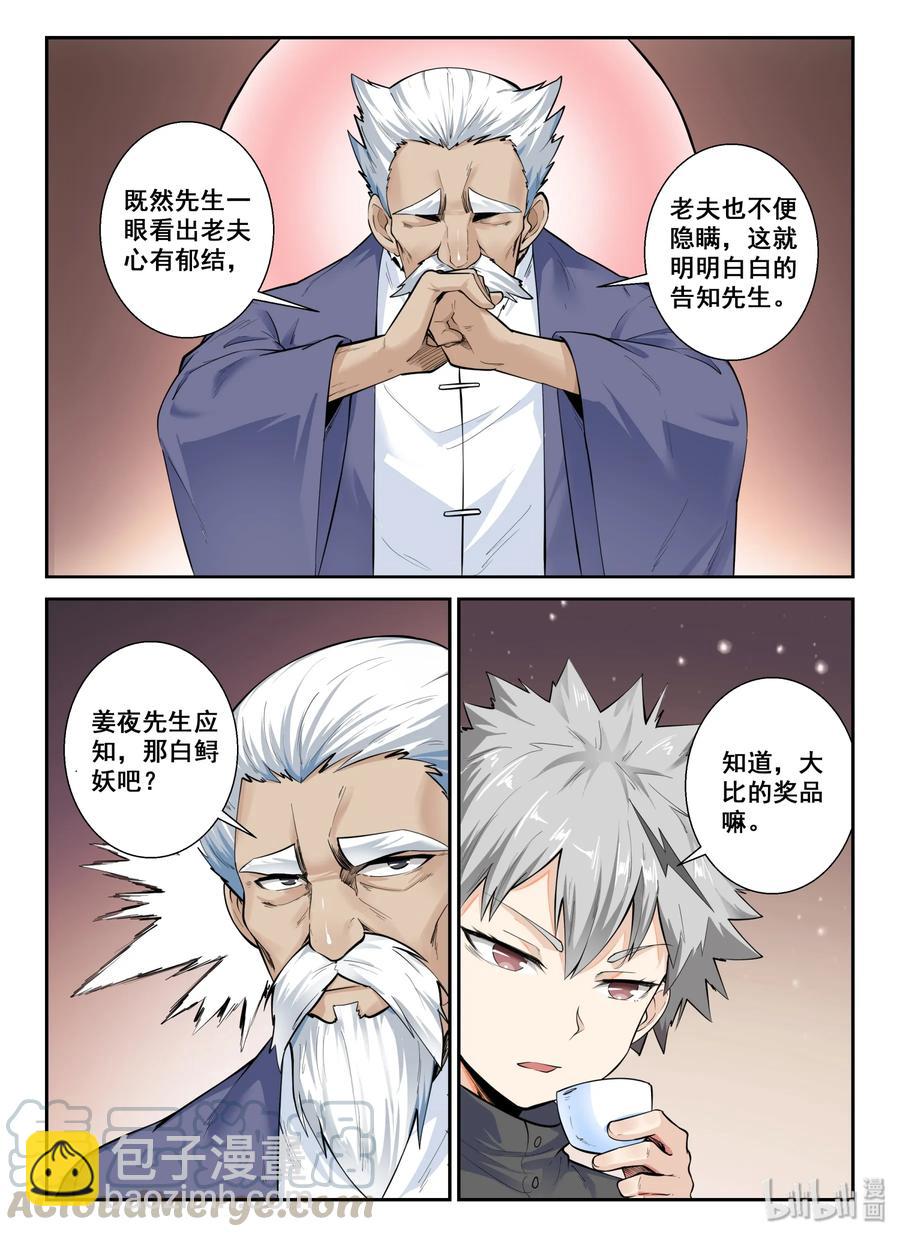 136 第一百三十六话-第138话