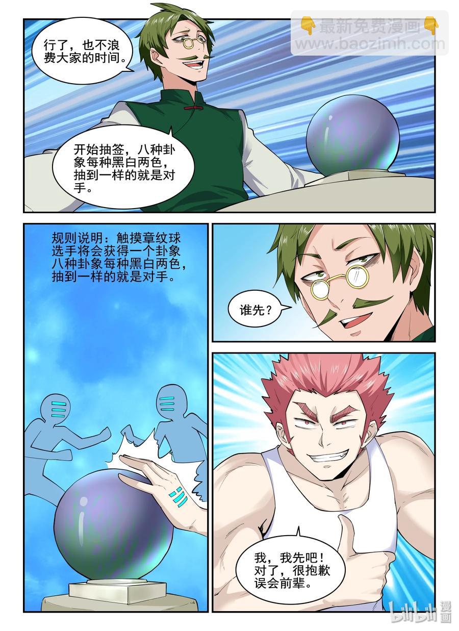 138 第一百三十八话-第140话