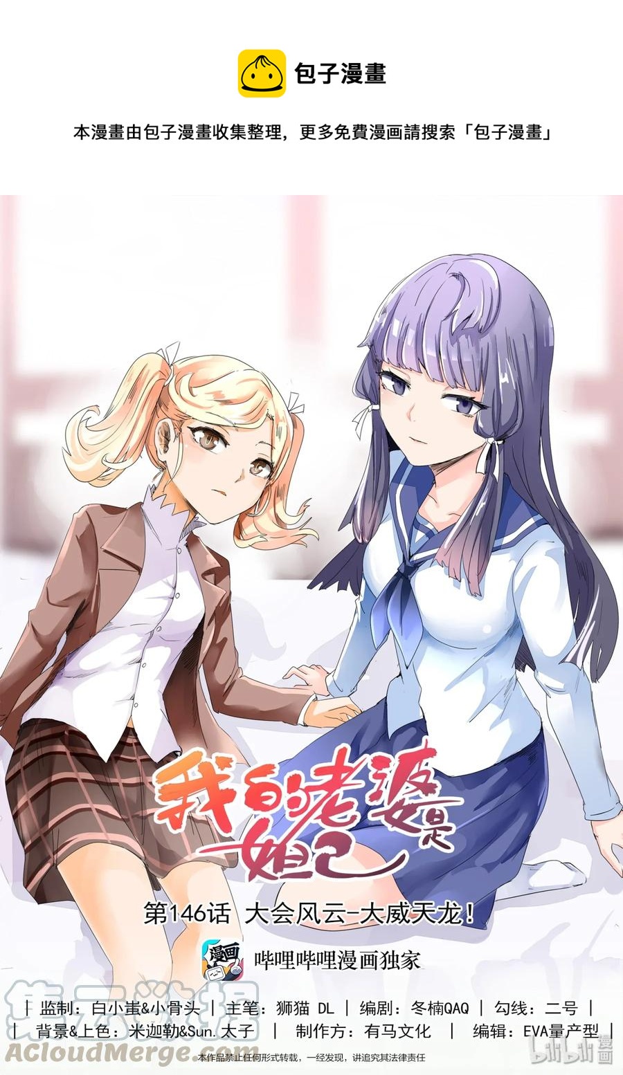 146 第一百四十六话-第148话