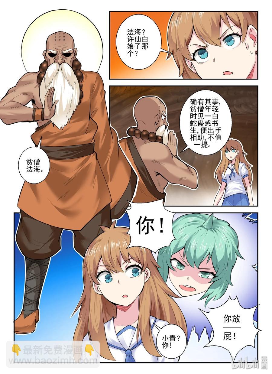 146 第一百四十六话-第148话