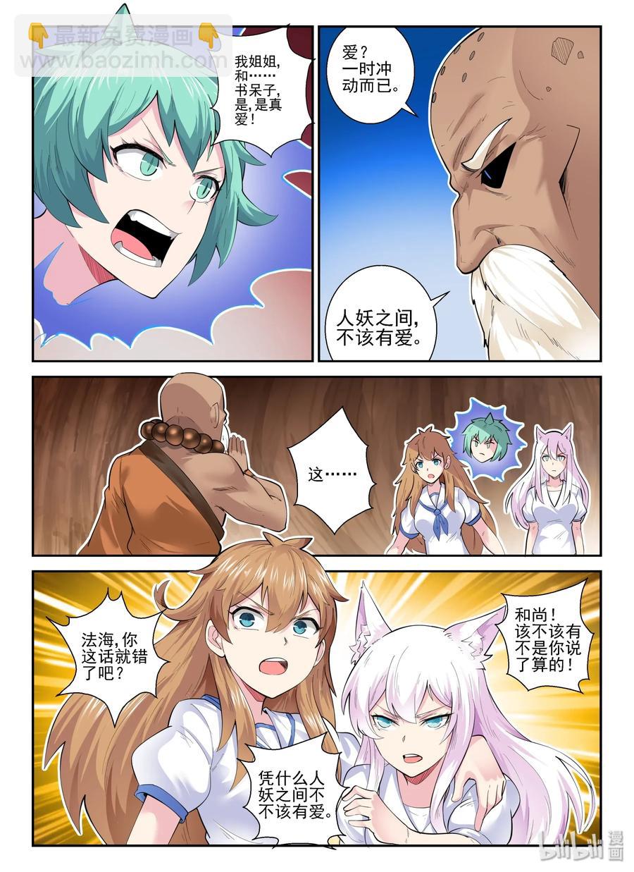 146 第一百四十六话-第148话