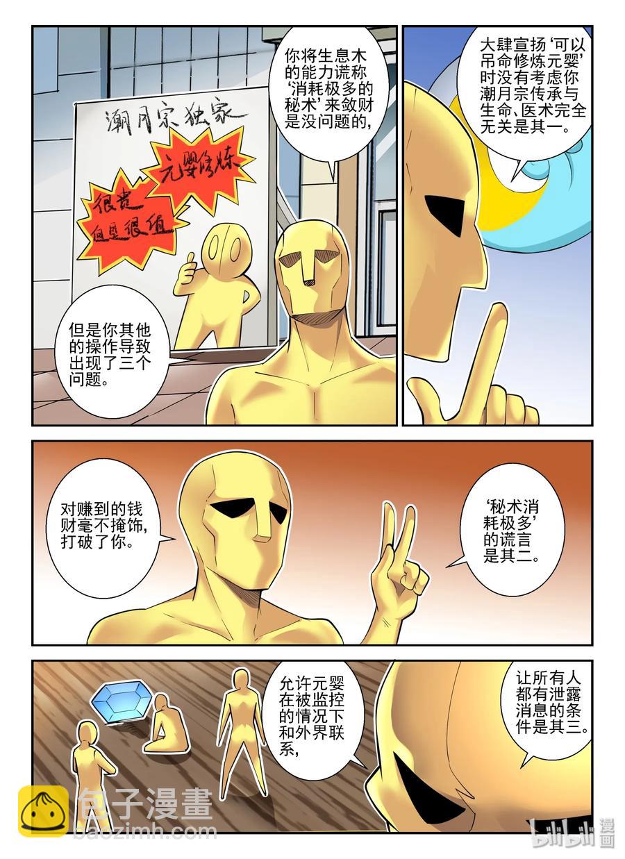 146 第一百四十六话-第148话