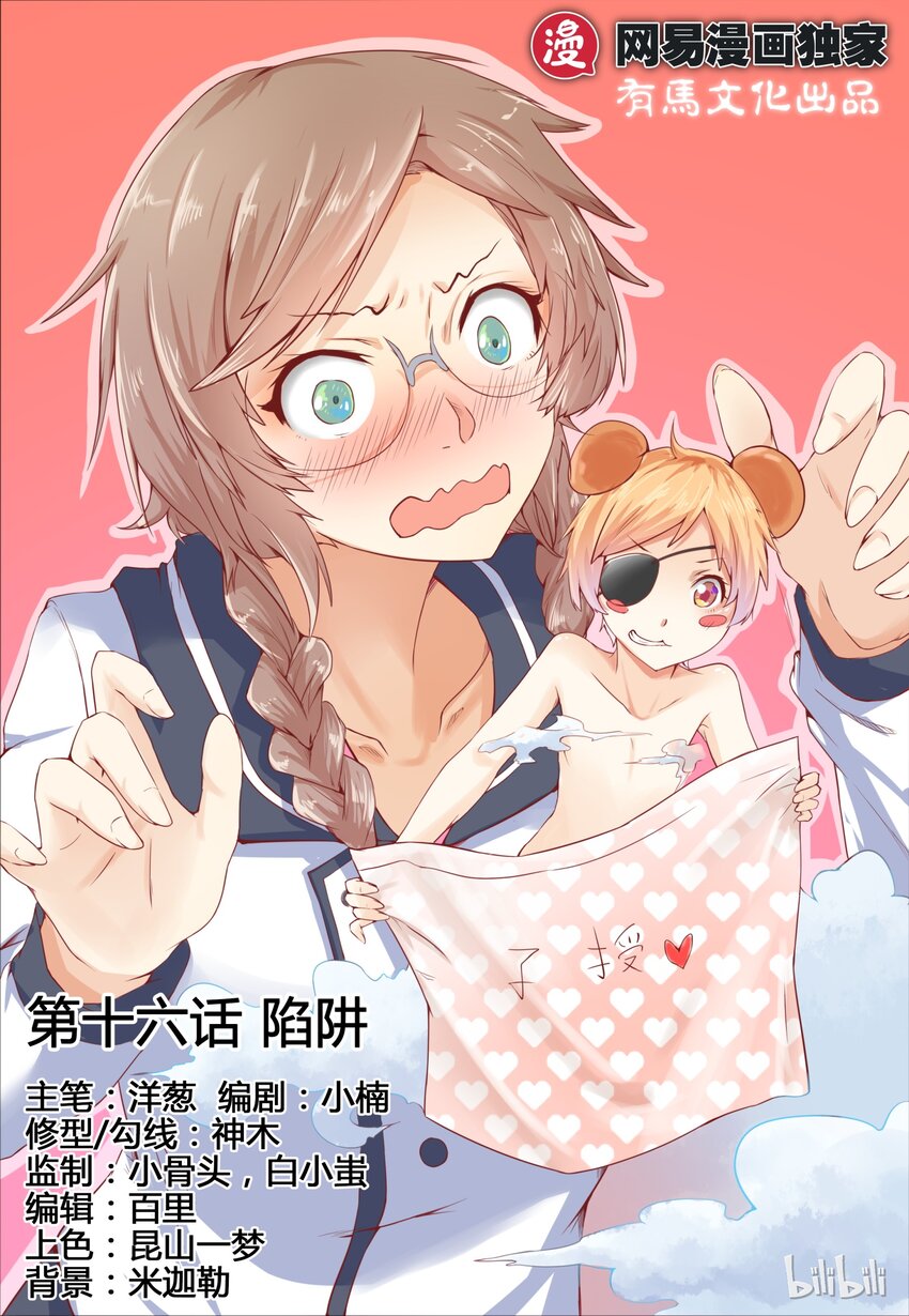 16 第十六话-第16话