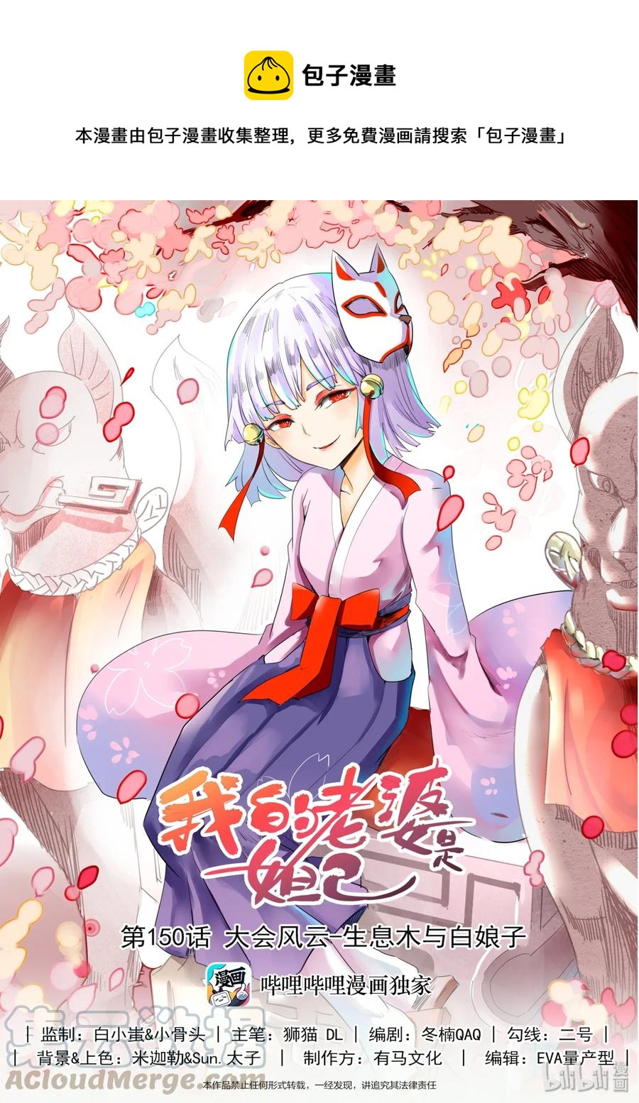 150 第一百五十话-第152话