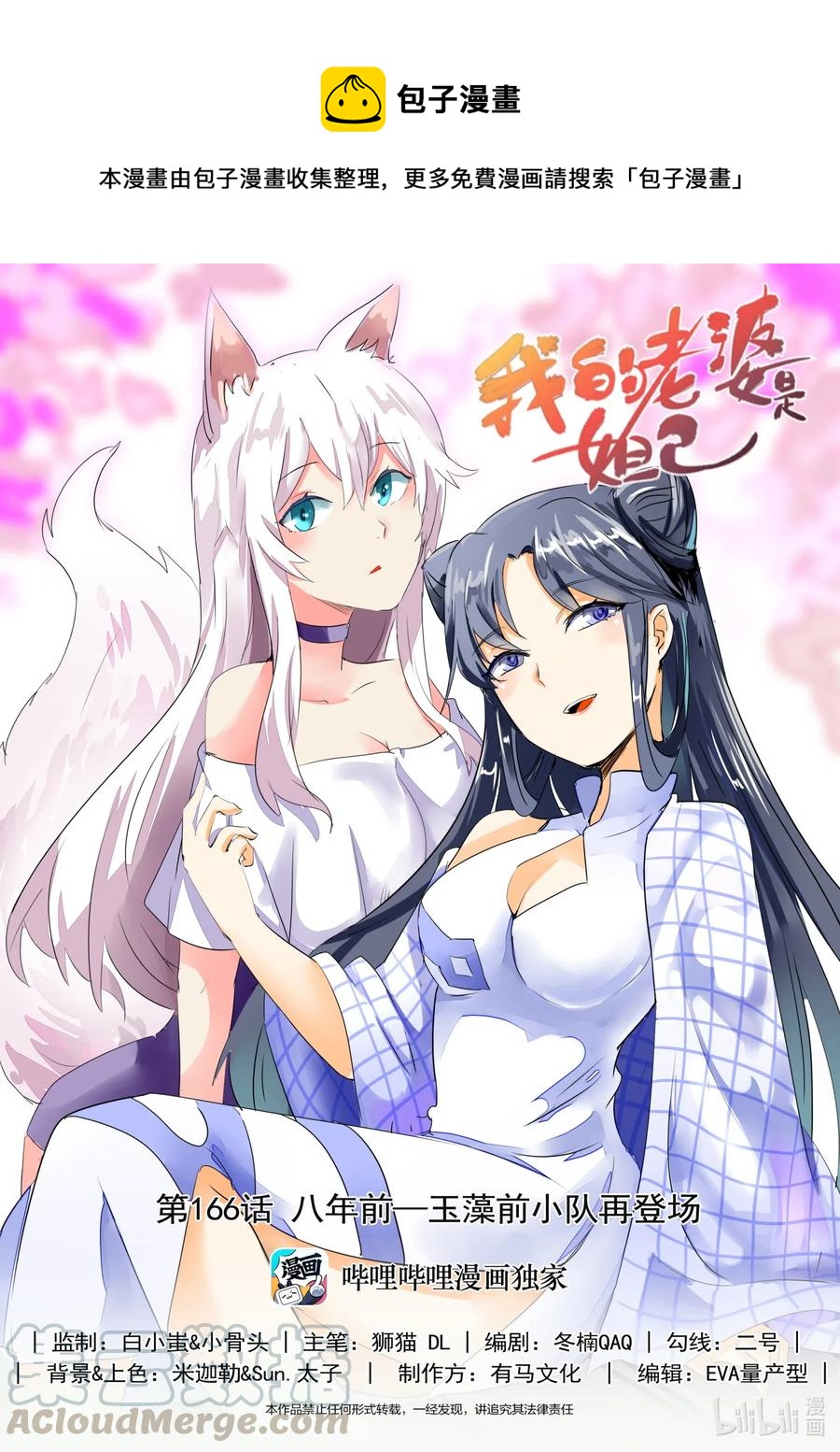 166 第一百六十六话-第168话