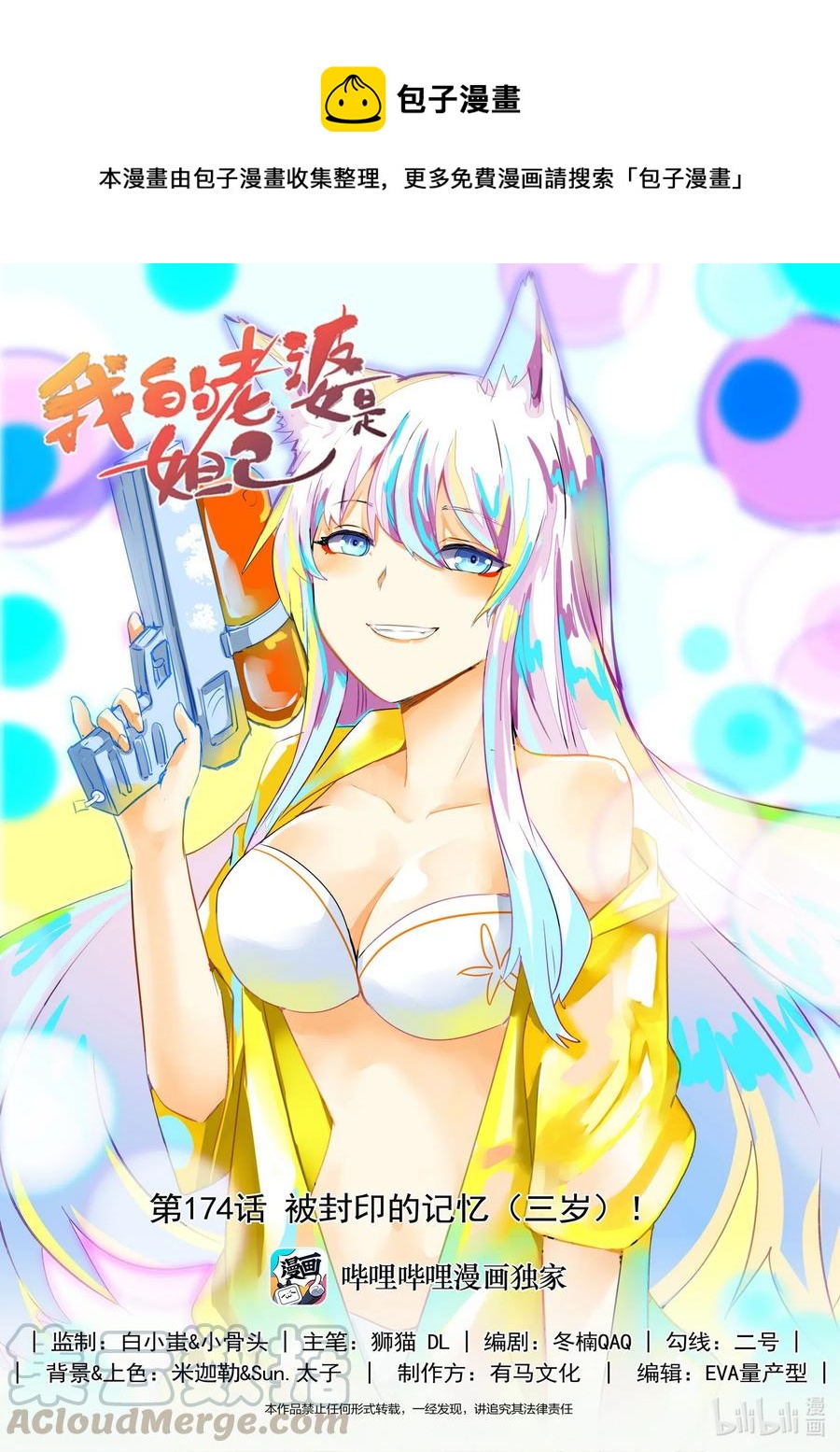 174 第一百七十四话-第174话