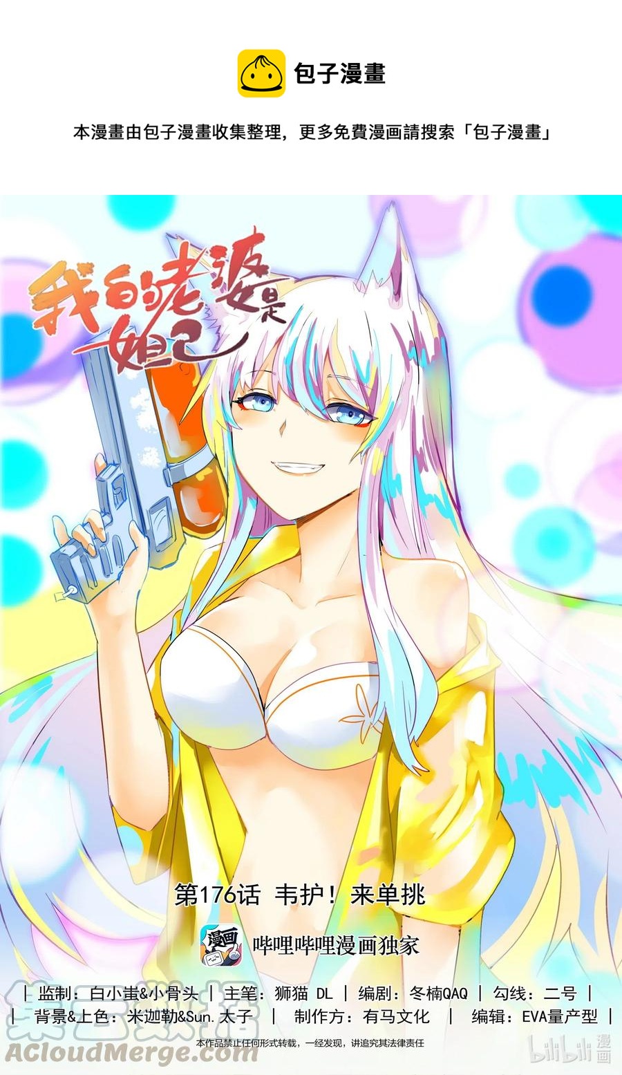 176 第一百七十六话-第176话