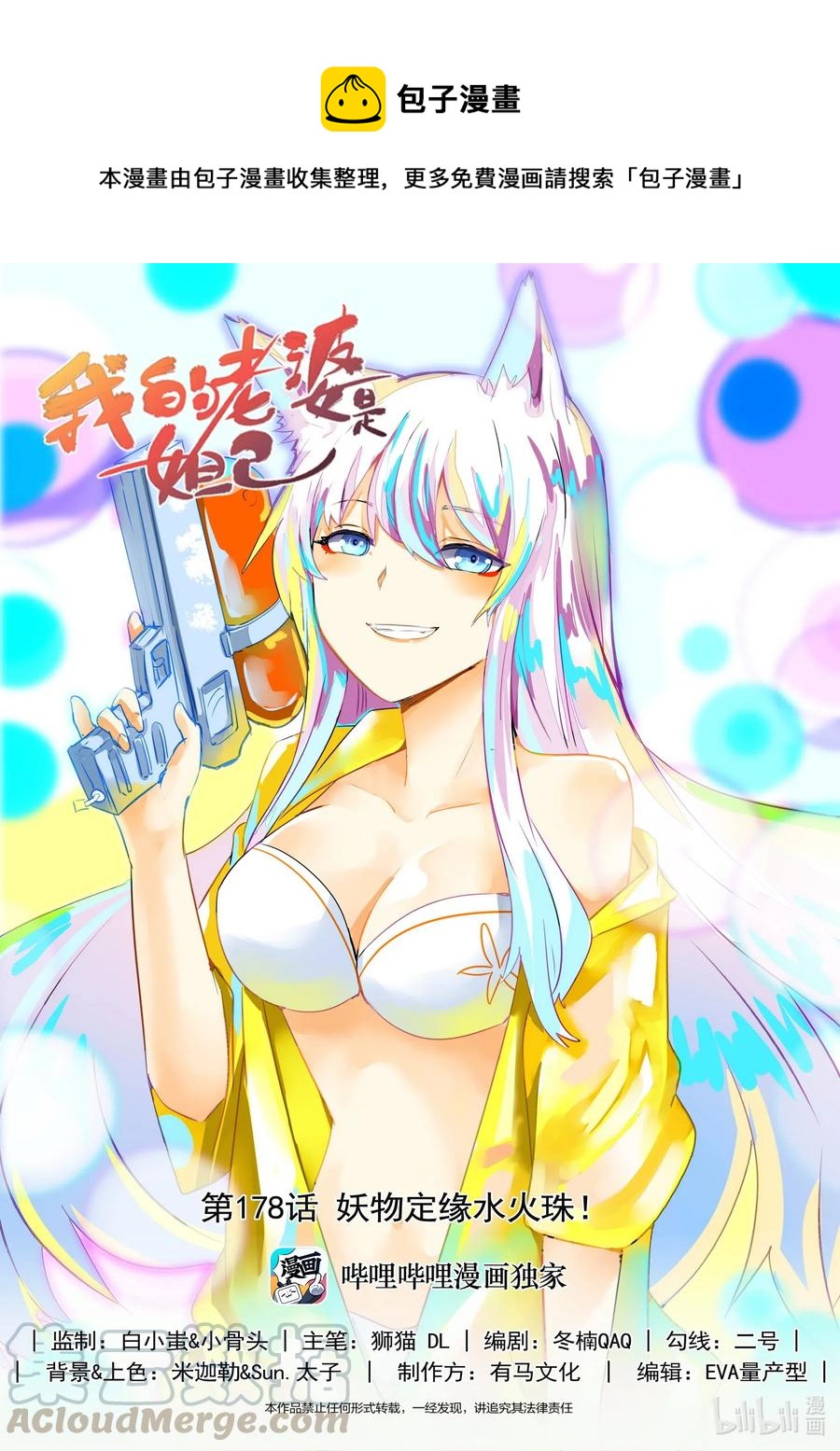 178 第一百七十八话-第178话