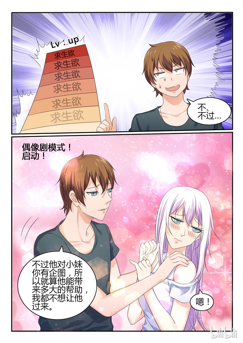 我的老婆是妲己 - 53 第五十三話 - 2