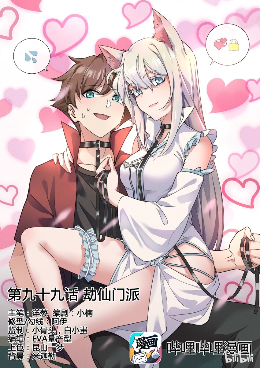 99 第九十九话-第100话