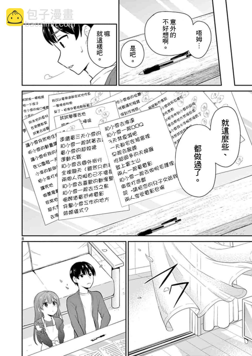 我的老婆是僞娘 - 第44話 - 2