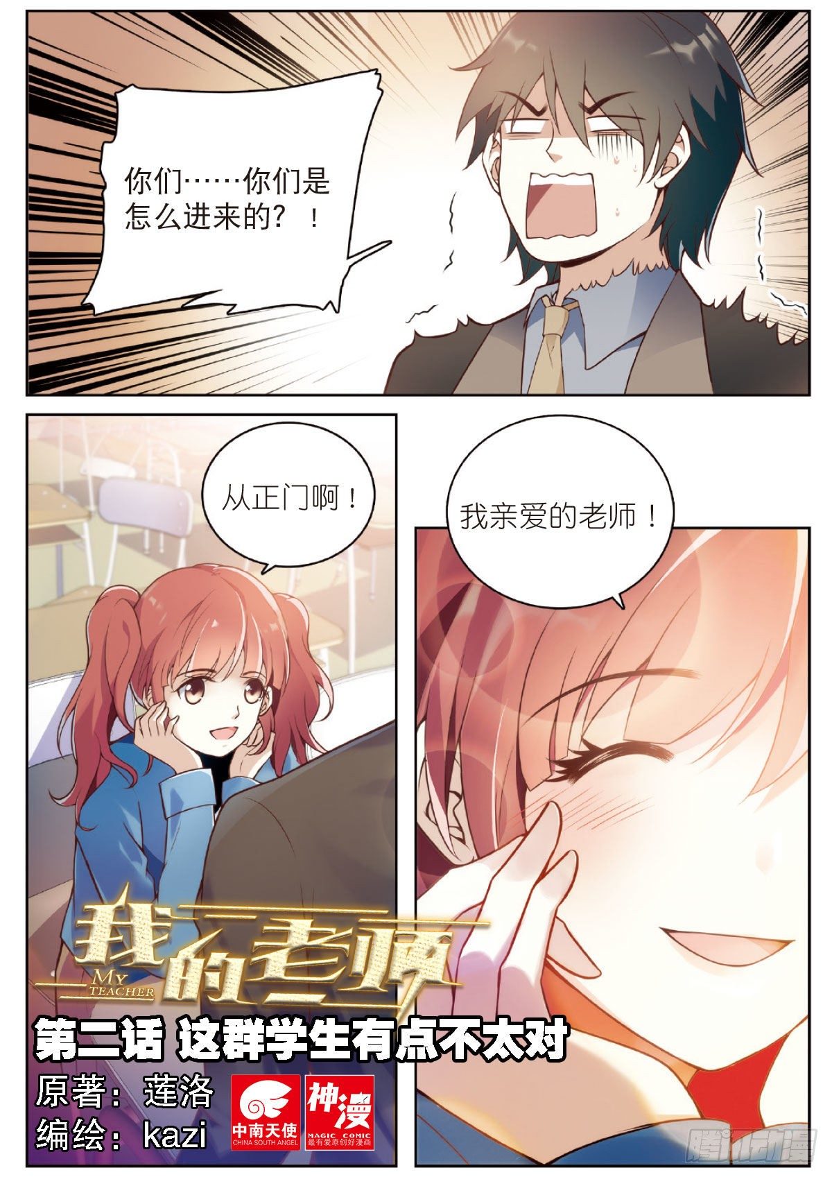 2 这群学生有点不太对（上）-第2话