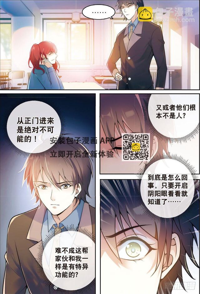 2 这群学生有点不太对（上）-第2话