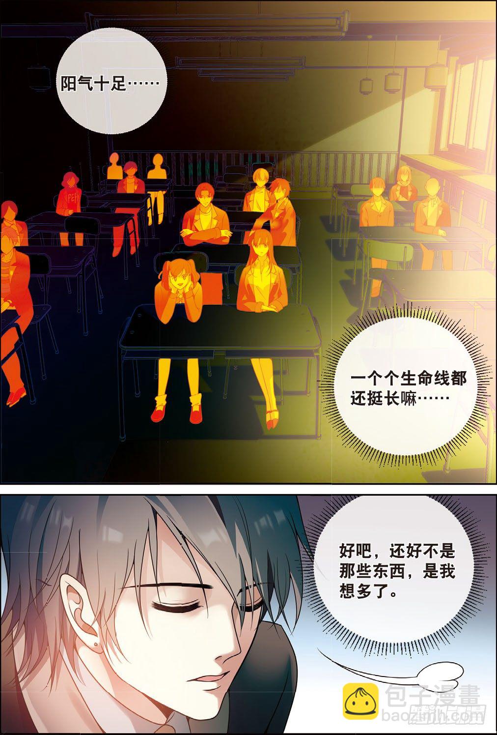 2 这群学生有点不太对（上）-第2话