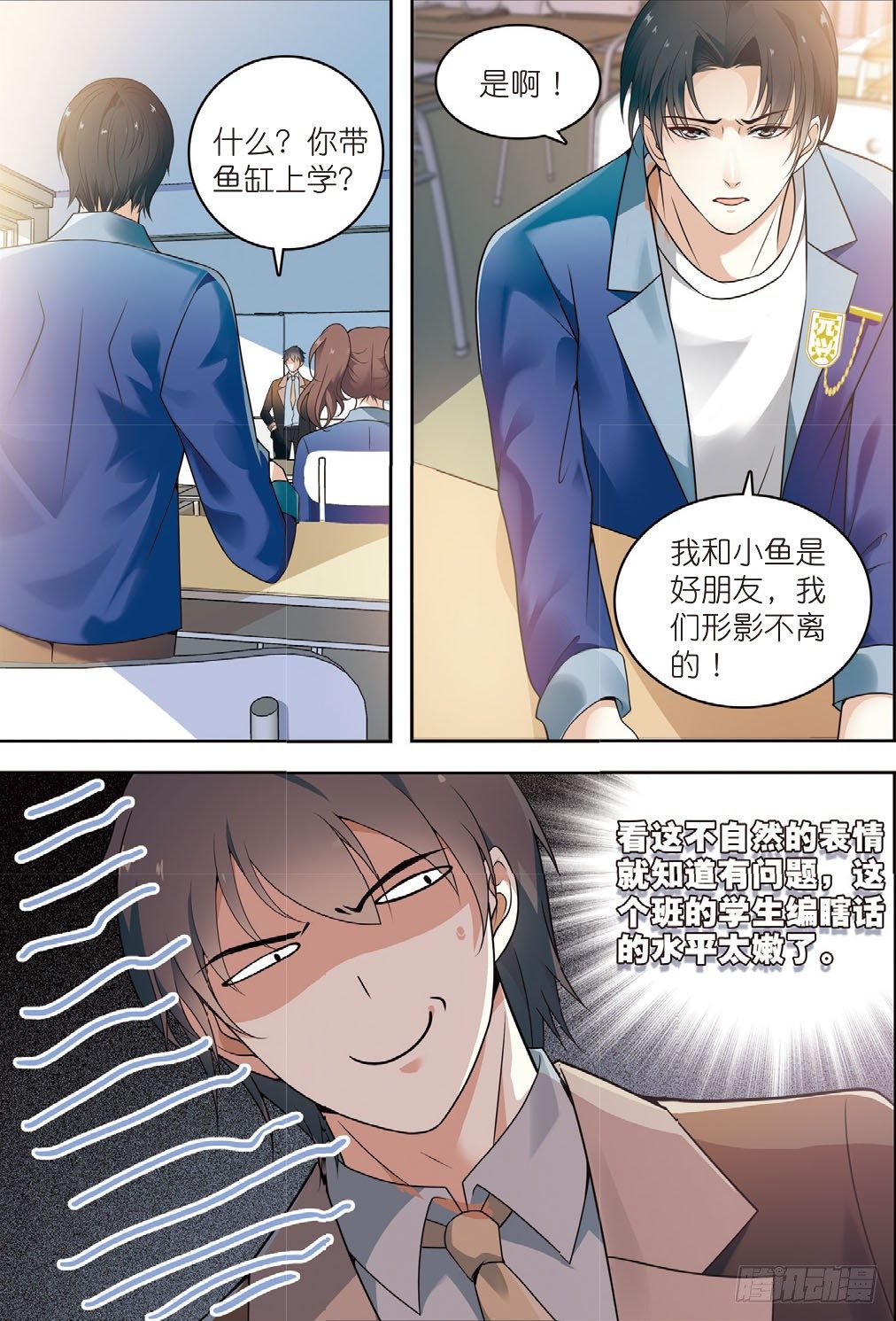 2 这群学生有点不太对（上）-第2话