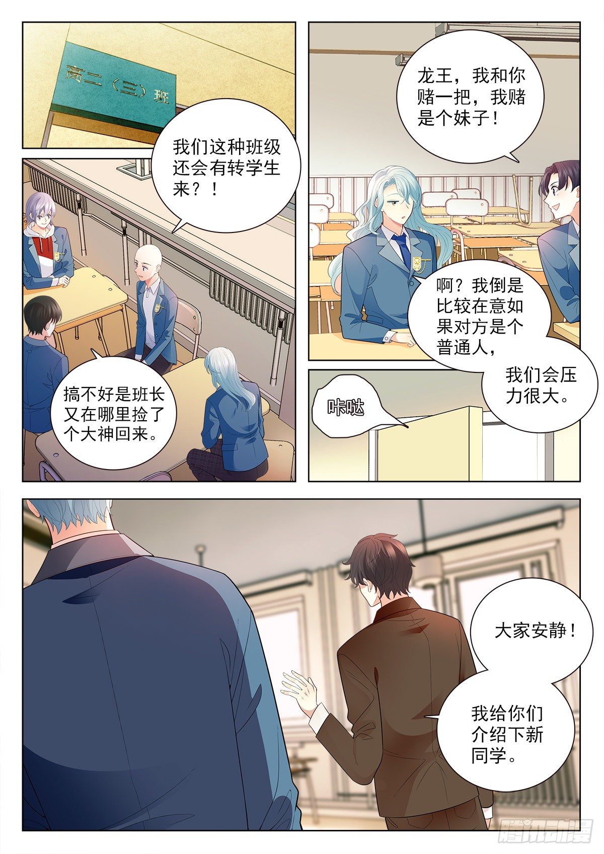 35 新同学李龙十四（中）-第102话