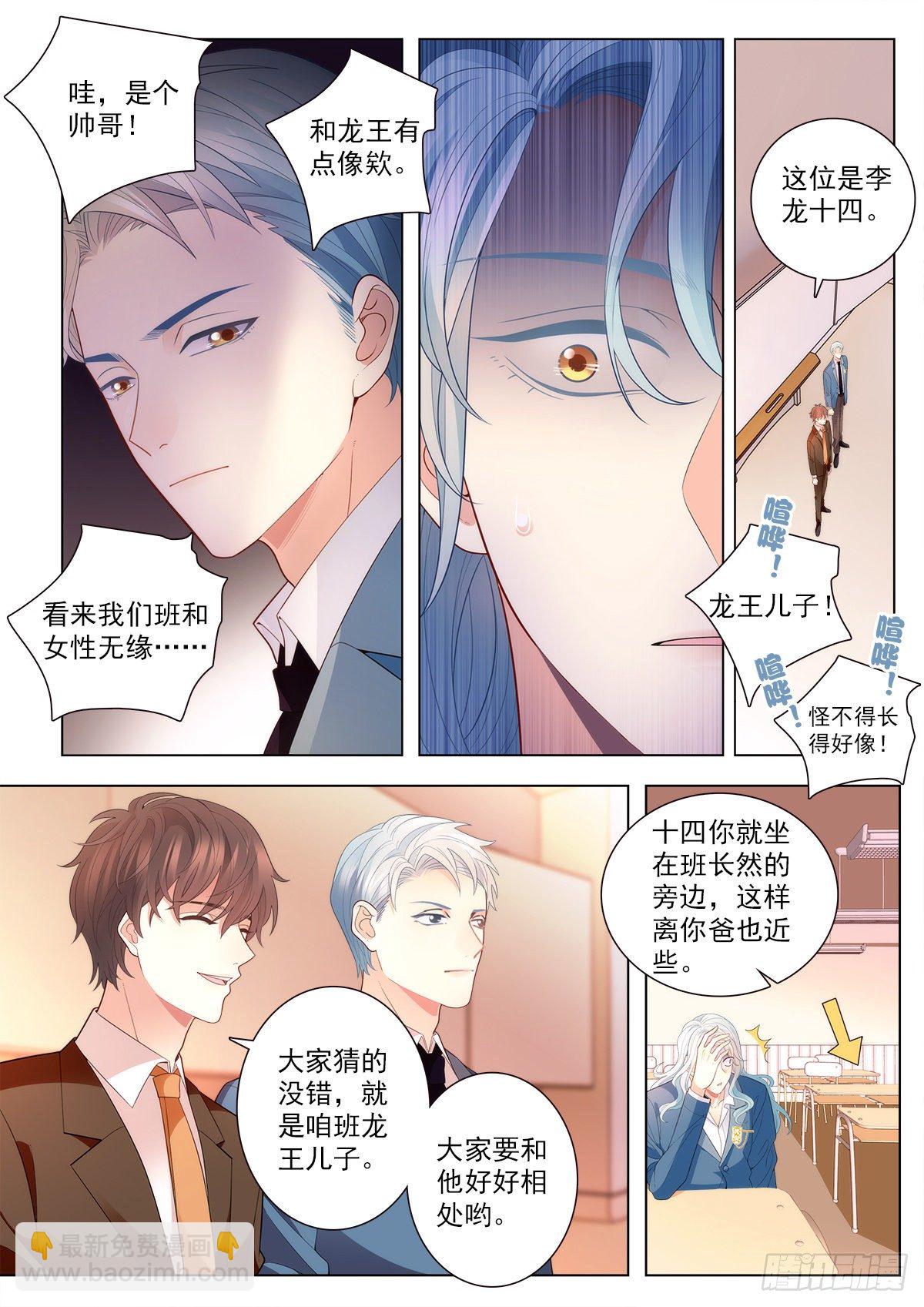 35 新同学李龙十四（中）-第102话