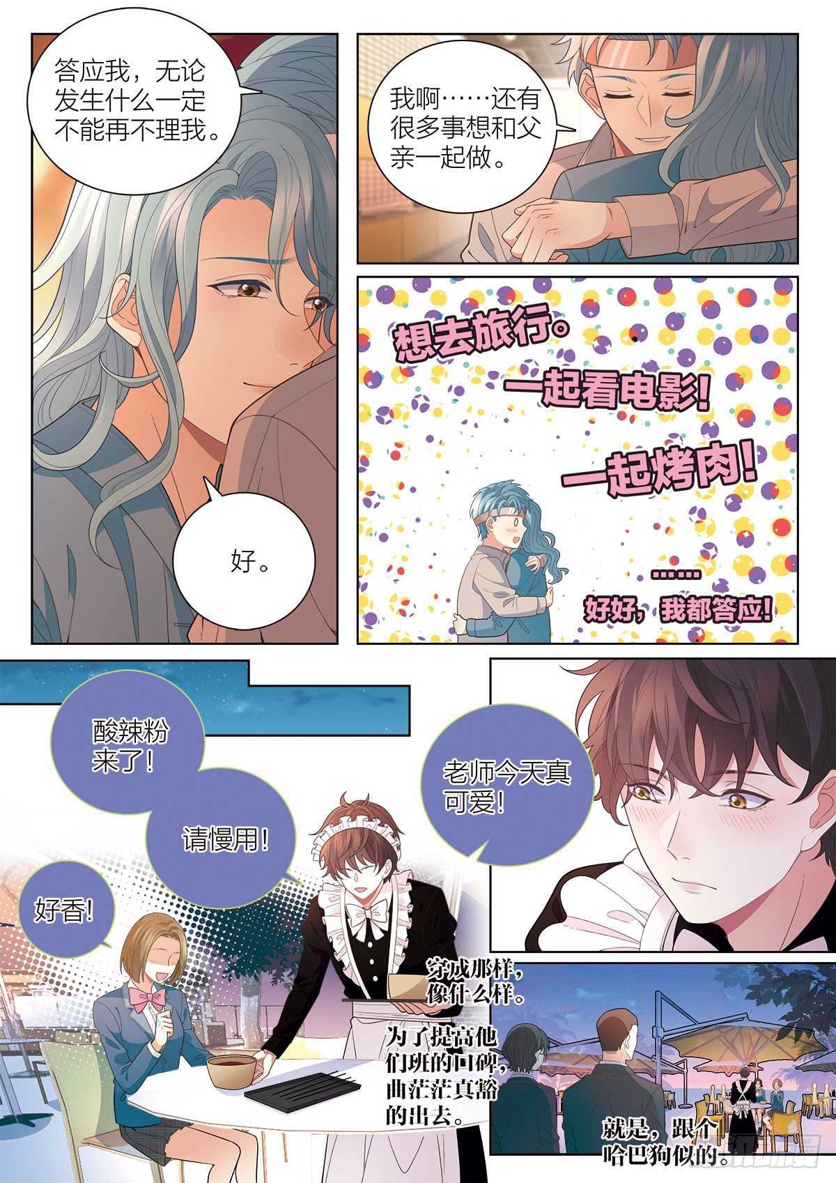 36 校庆美食大成功（下）-第106话