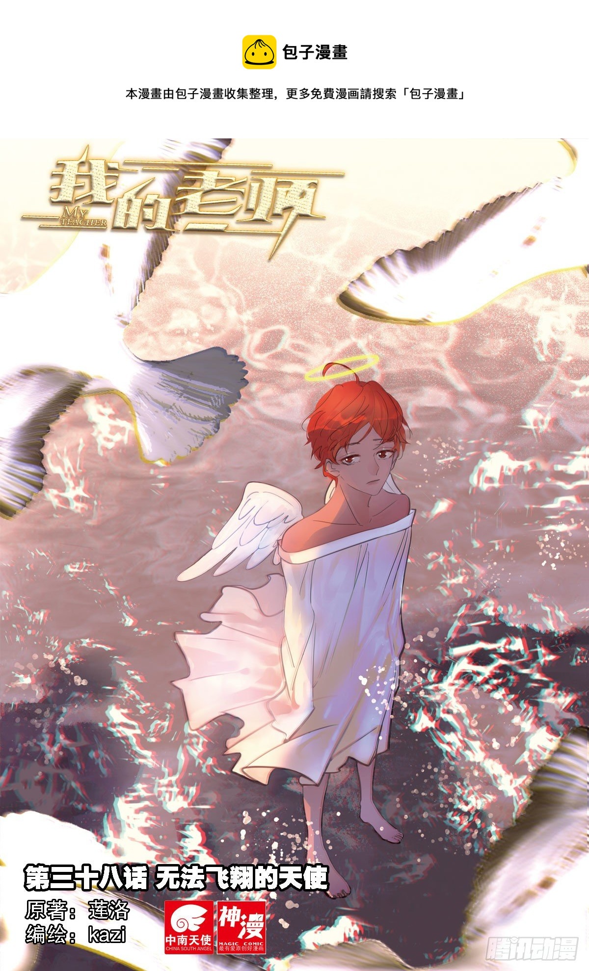 38 无法飞翔的天使（上）-第110话
