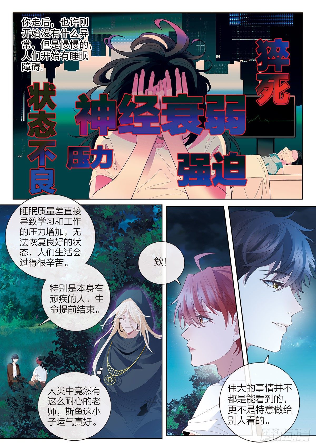 38 无法飞翔的天使（上）-第110话