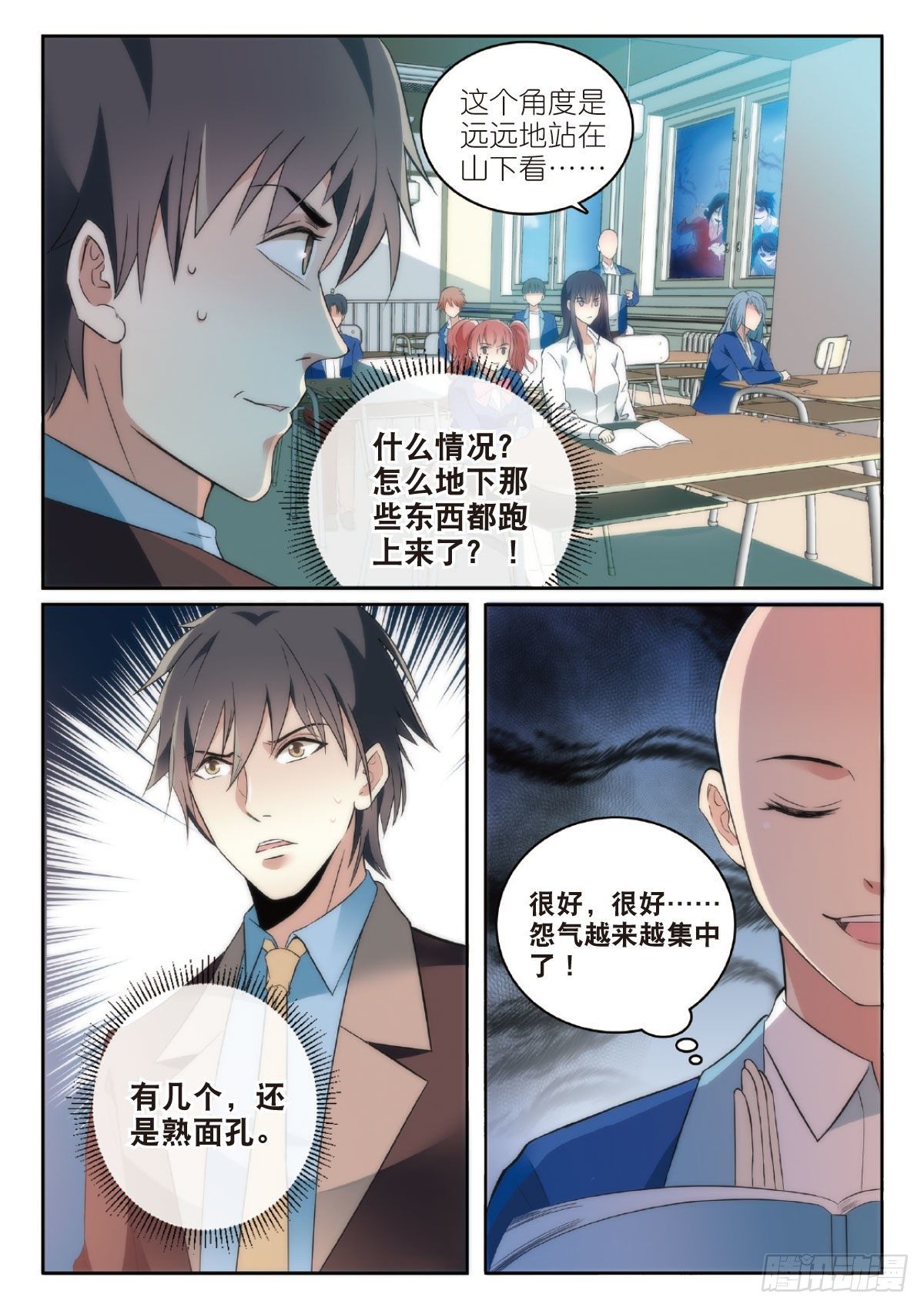 5 清奇又神秘的班长（中）-第12话