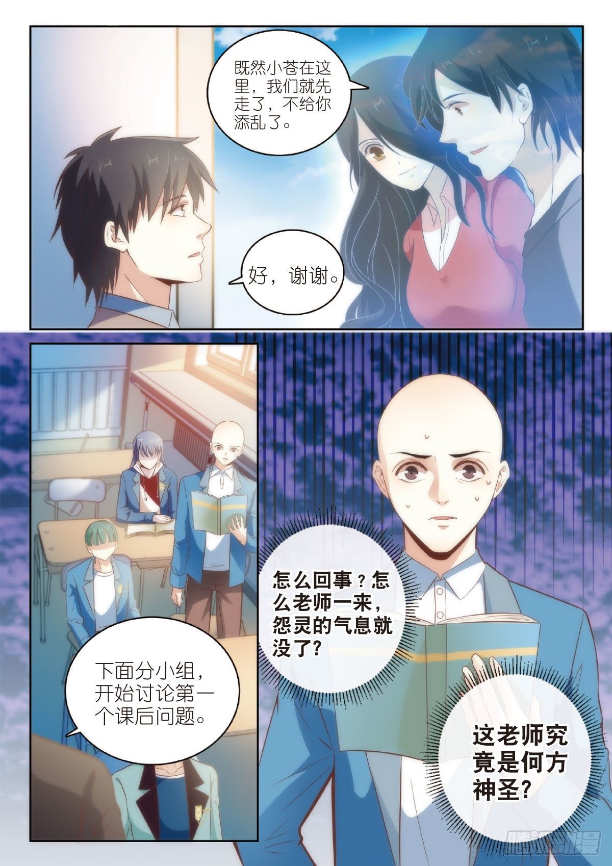 5 清奇又神秘的班长（中）-第12话