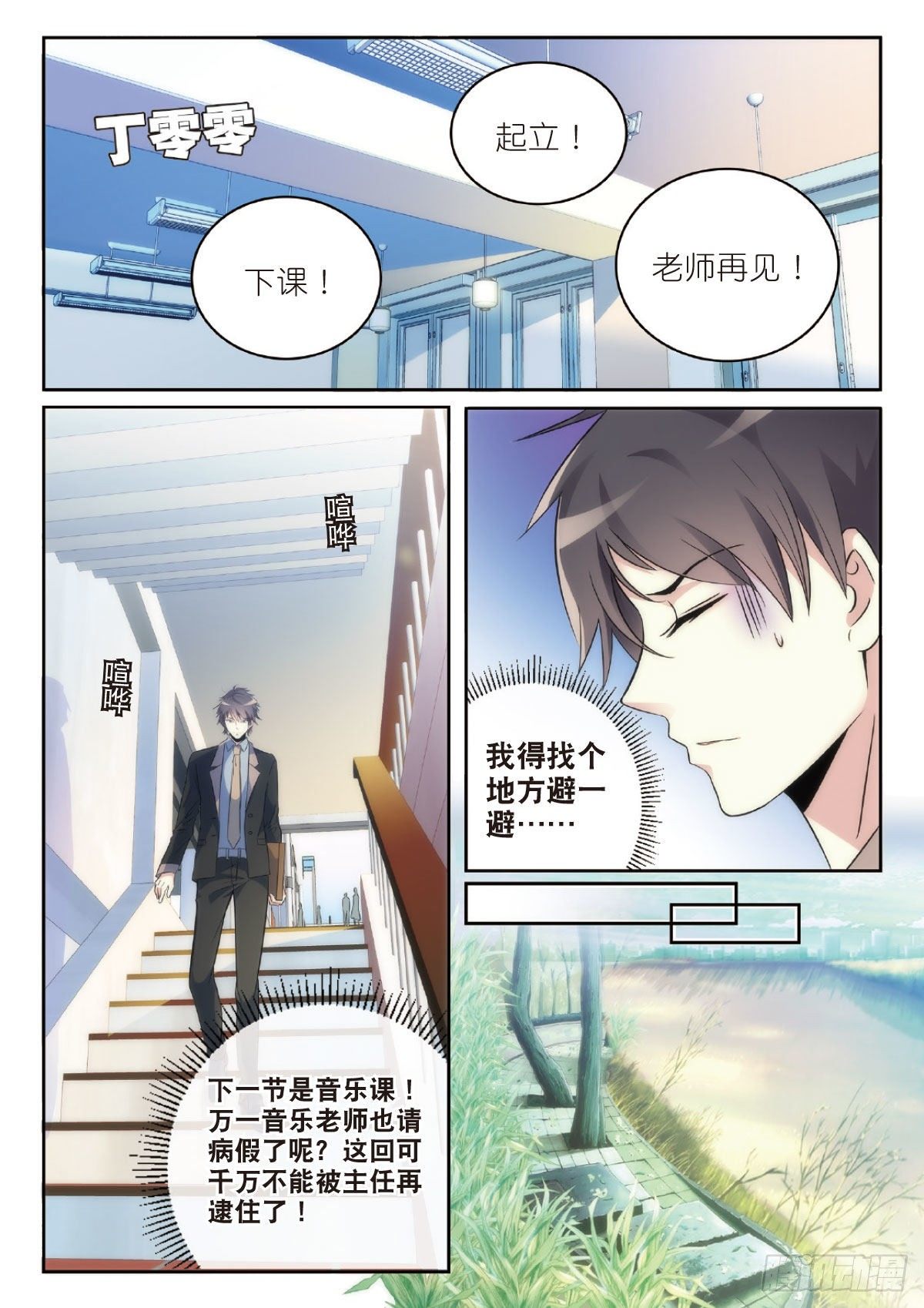 5 清奇又神秘的班长（中）-第12话