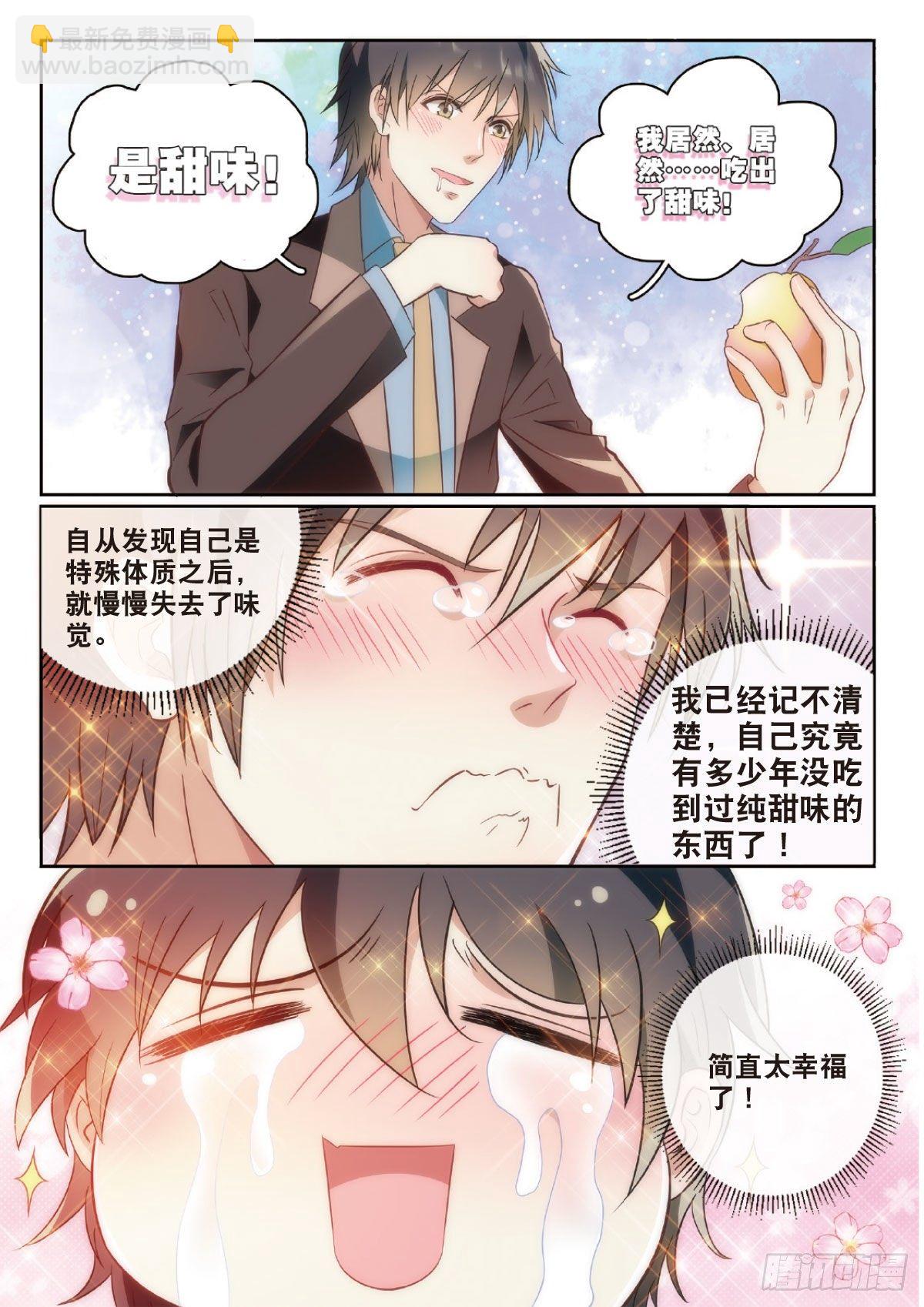 5 清奇又神秘的班长（中）-第12话