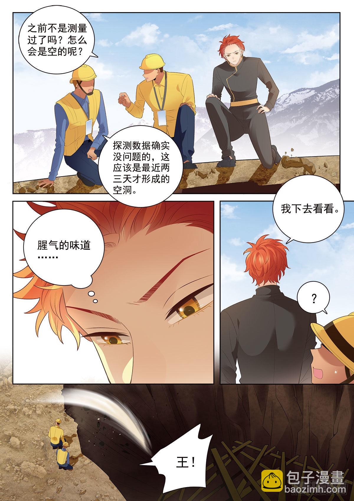 44 李浩的发现（下）-第124话