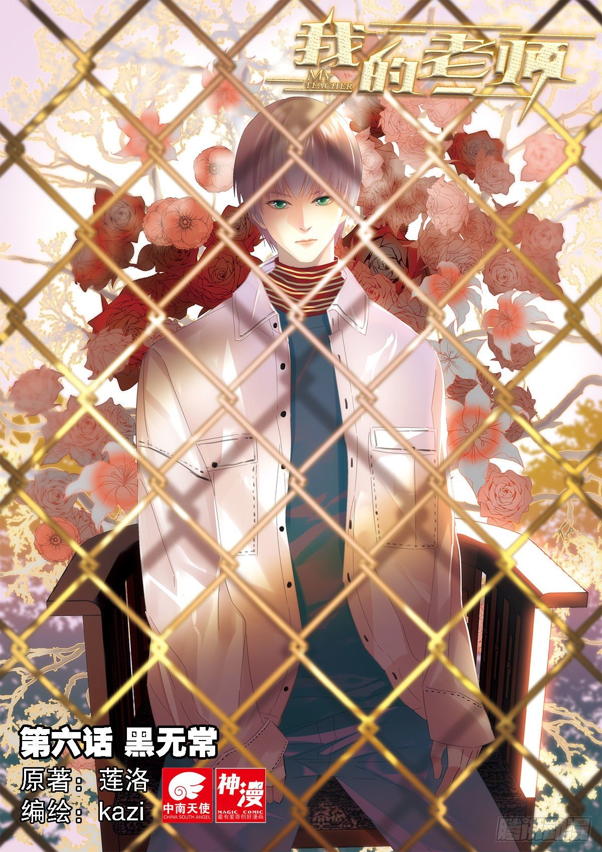 6 黑无常（上）-第14话