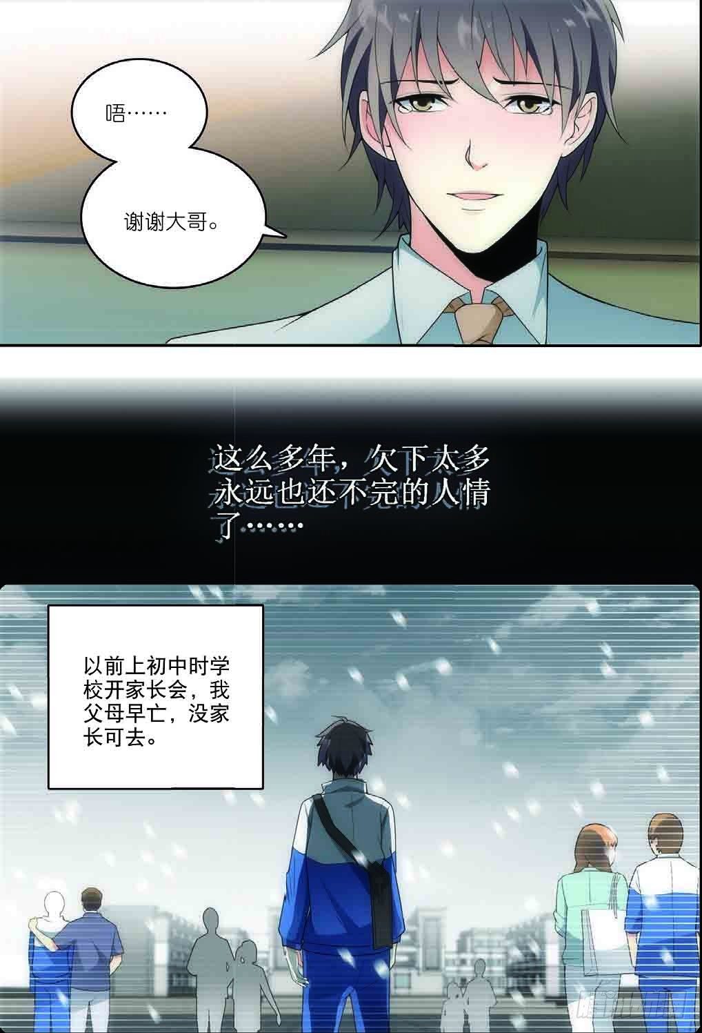 6 黑无常（下）-第16话