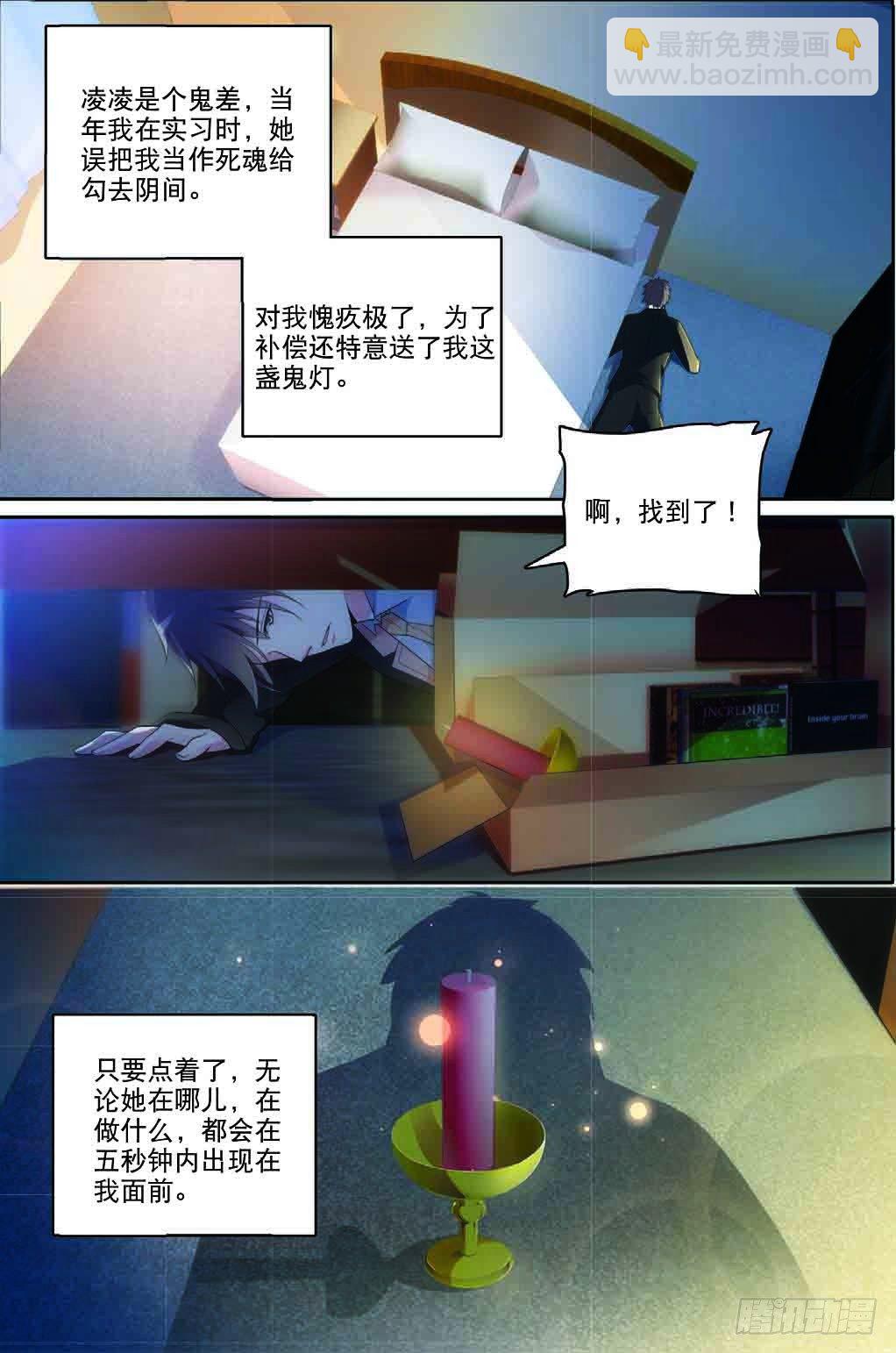 6 黑无常（下）-第16话