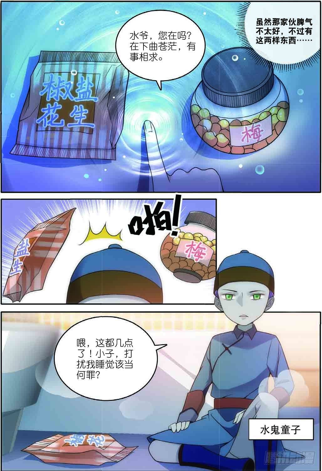 7 擅闯私宅的双尾猫（中）-第18话