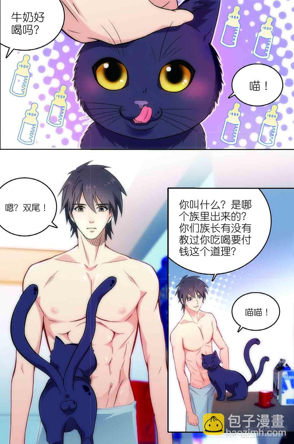 7 擅闯私宅的双尾猫（中）-第18话