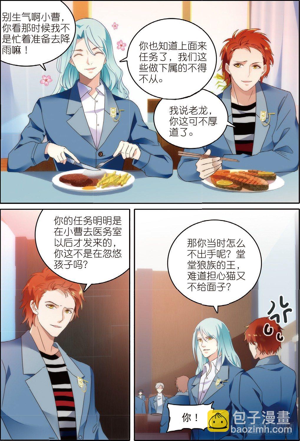 9 班会策划通知（中）-第24话