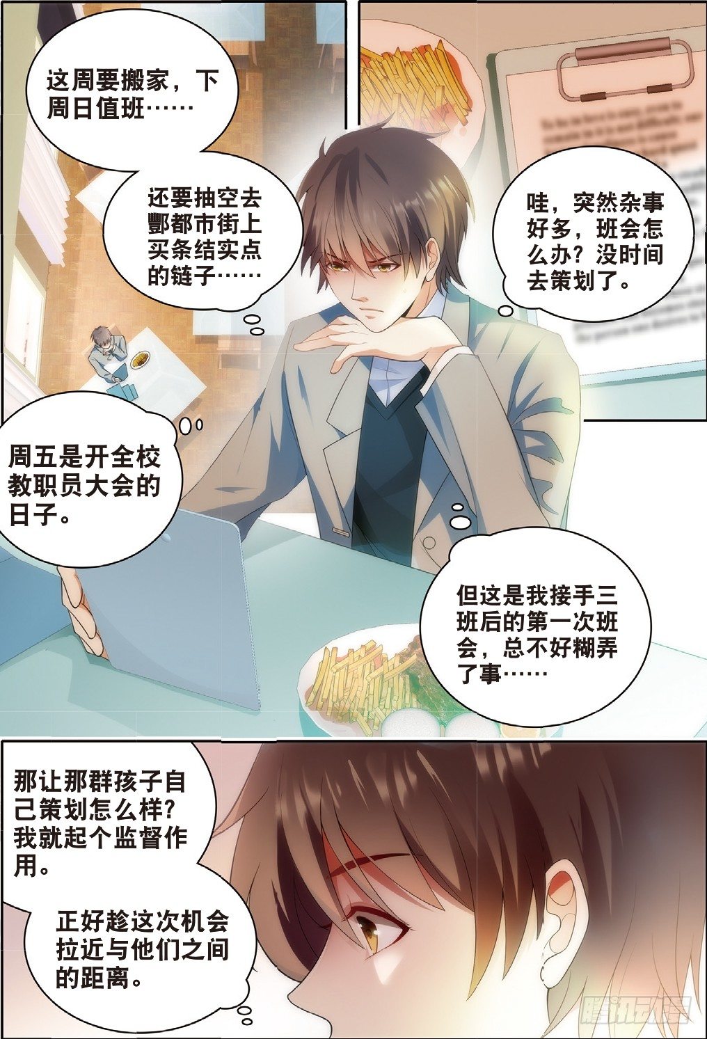 9 班会策划通知（中）-第24话