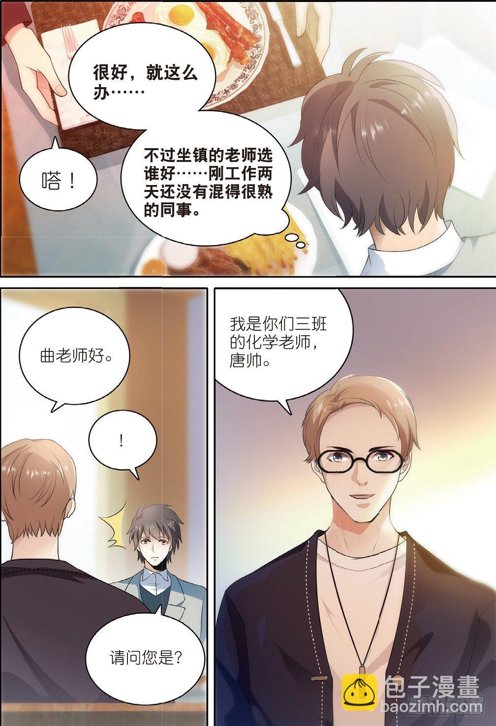 9 班会策划通知（中）-第24话