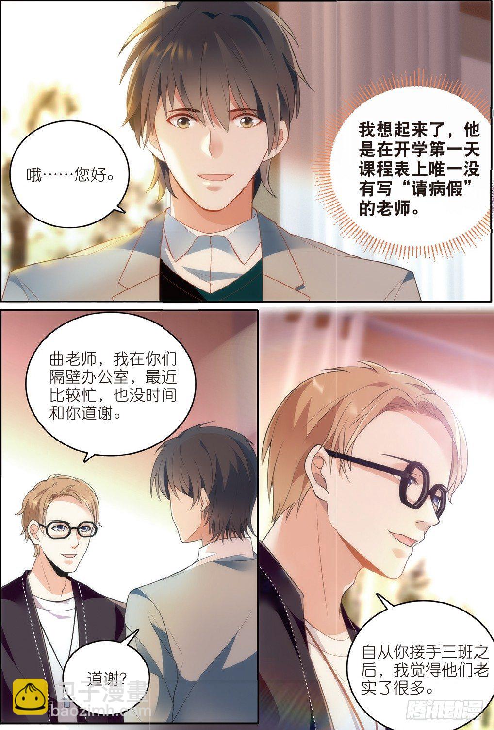 9 班会策划通知（中）-第24话