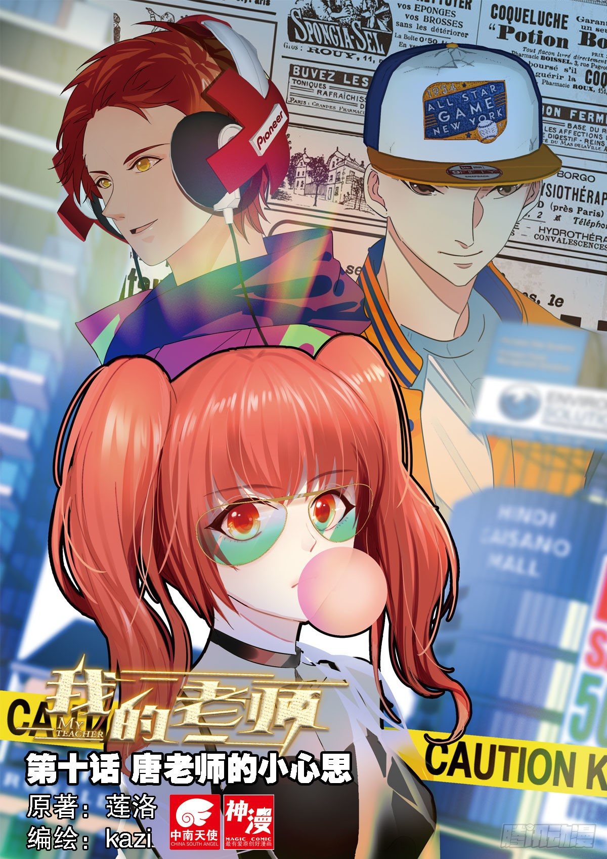 10 唐老师的小心思（上）-第26话