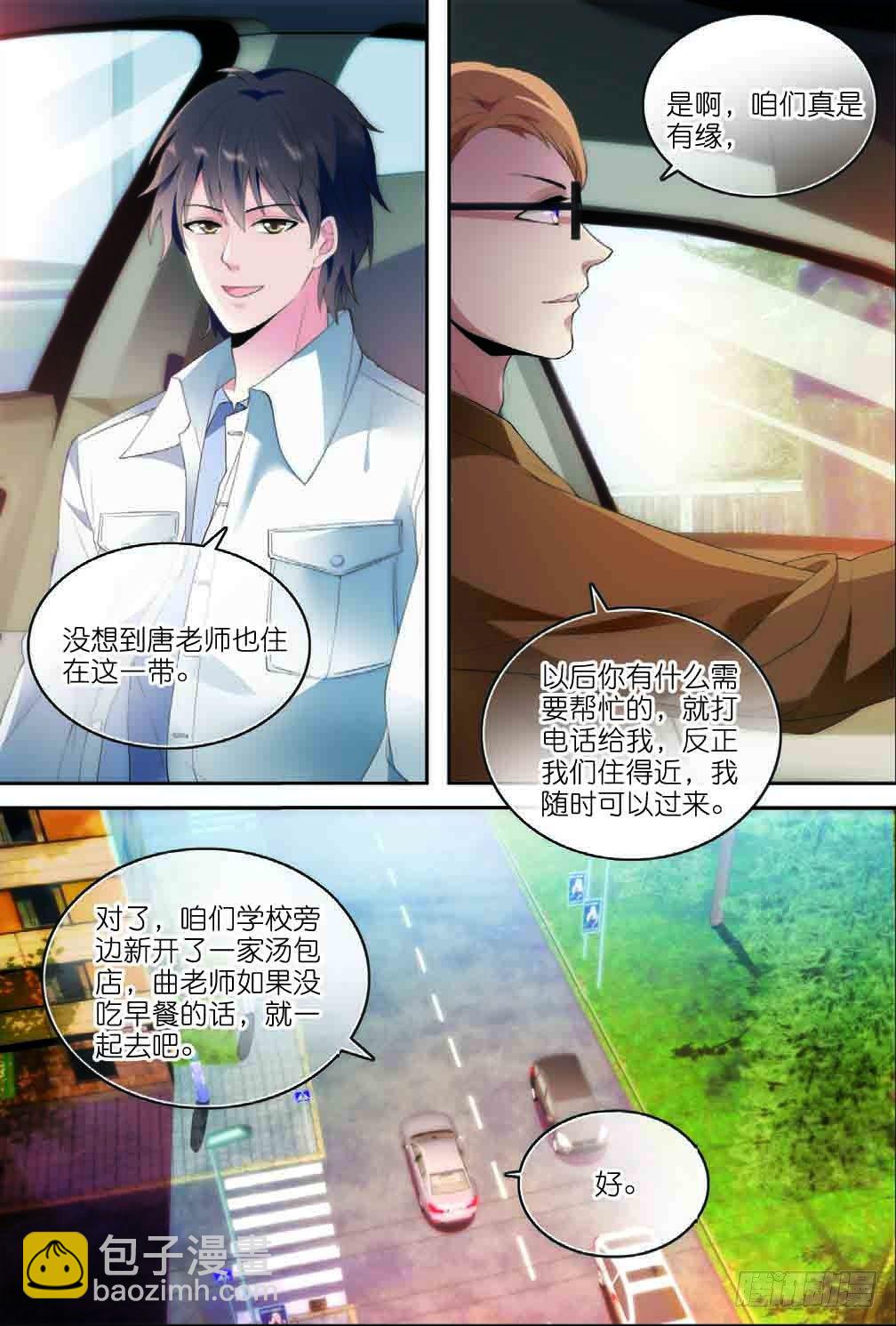 10 唐老师的小心思（上）-第26话