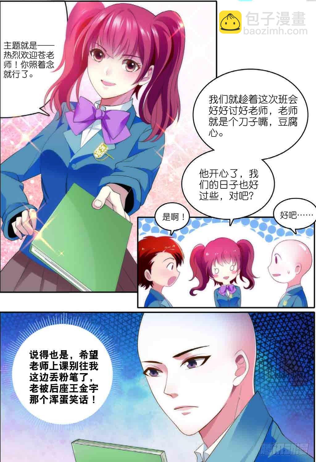 10 唐老师的小心思（上）-第26话